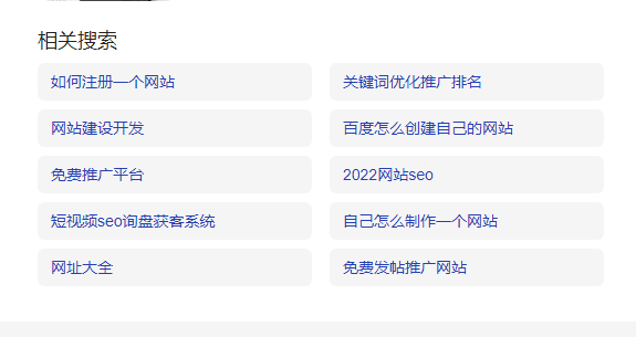 百度網(wǎng)站優(yōu)化相關(guān)搜索關(guān)鍵詞