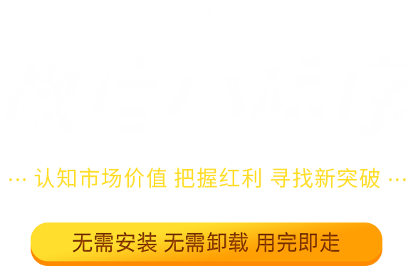 微信小程序開(kāi)發(fā)模板小程序