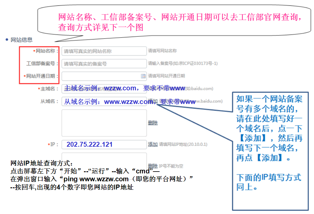 網(wǎng)站備案資料填寫