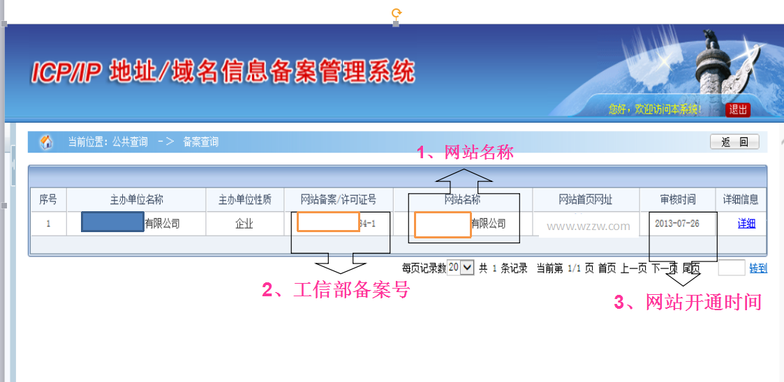 溫州網(wǎng)站備案查詢結(jié)果